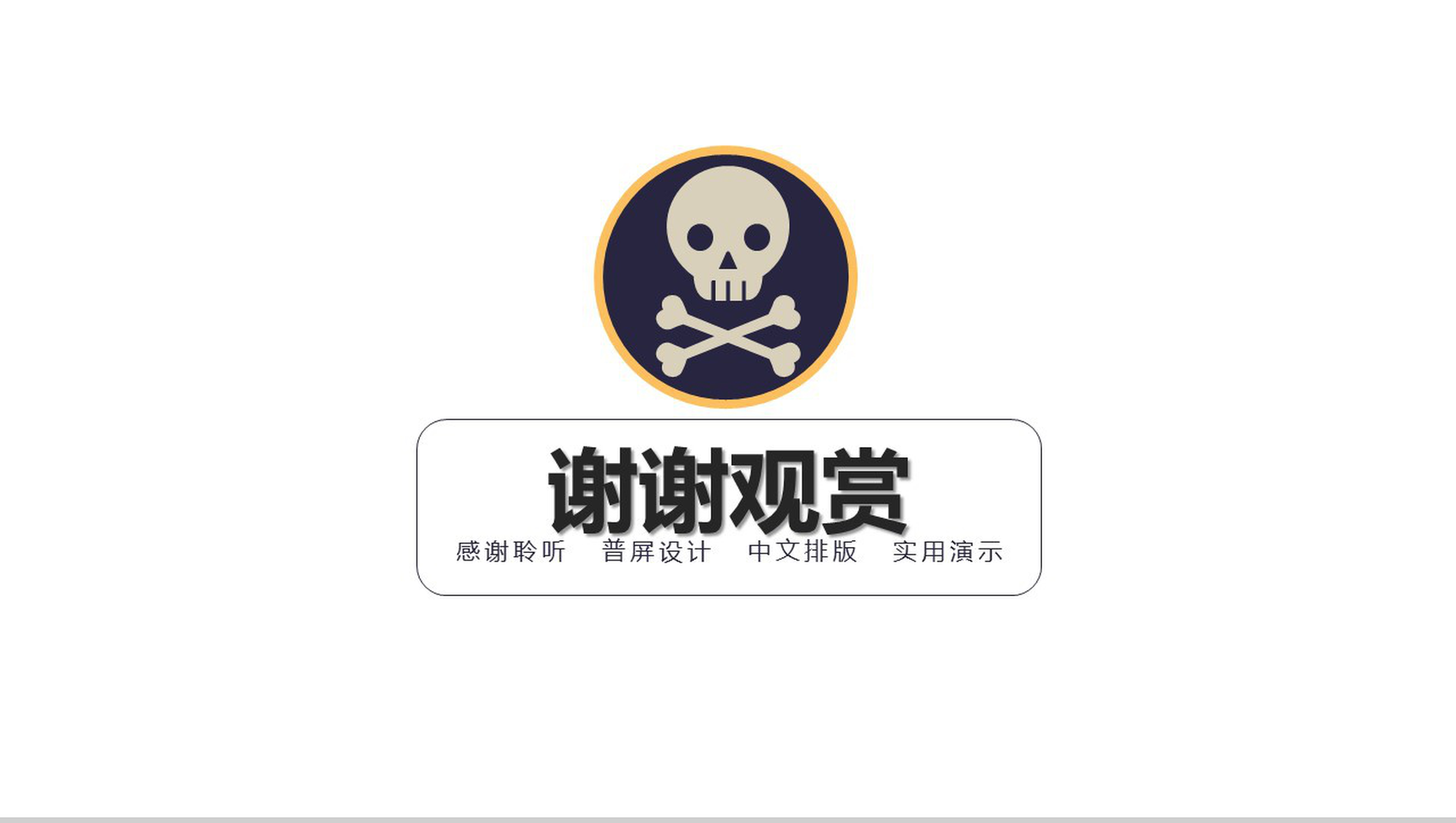 丛林古堡万圣节节日庆典PPT模板-12