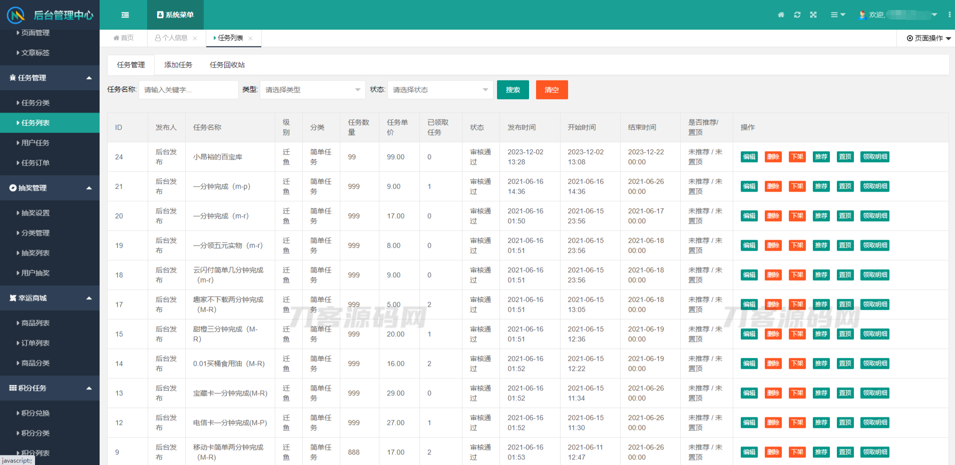 任务悬赏源码活动营销三级分销返佣积分商城版