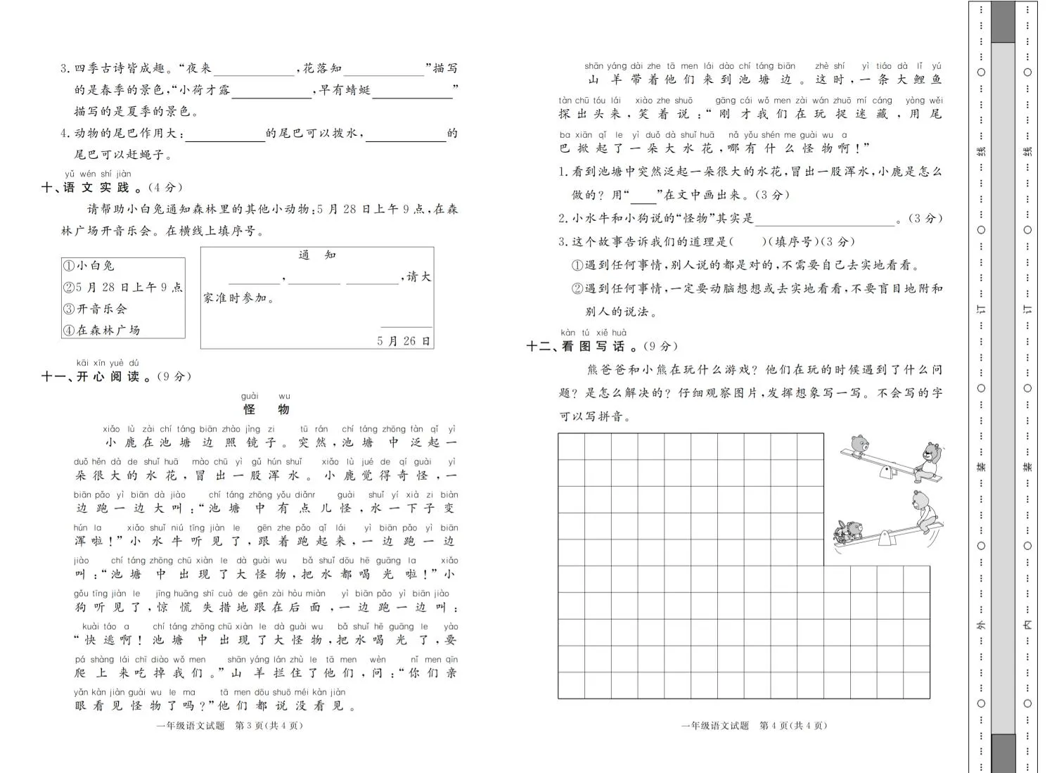 24-25学年一下语文期末模拟检测卷七套（含答案共16页）-网亿资源平台