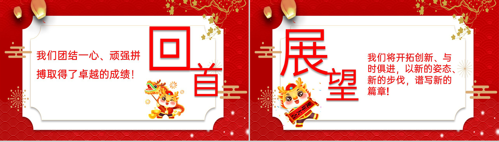 红色中国风龙年新年茶话会活动流程介绍PPT模板-4
