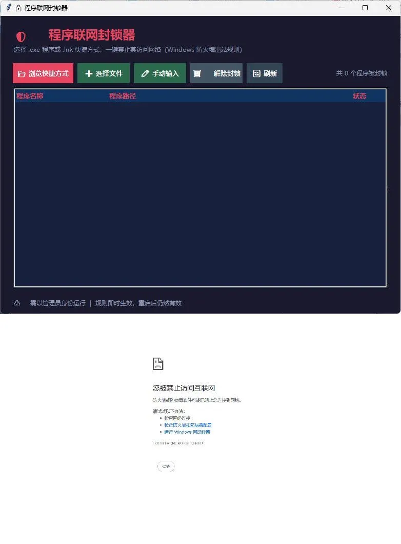 windows程序联网封锁器-网亿资源平台