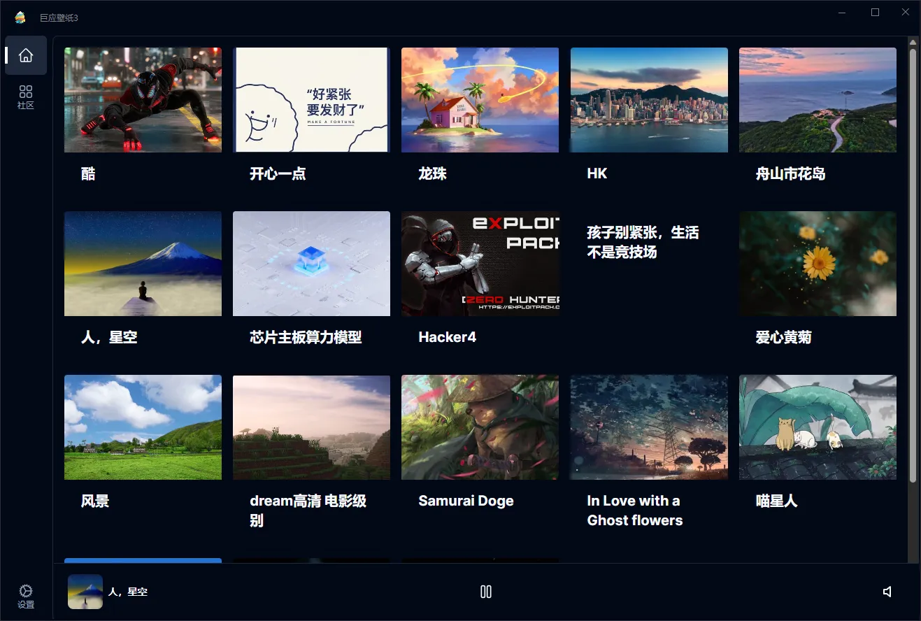 PC巨应壁纸 v3.0.18.0 官方版-网亿资源平台
