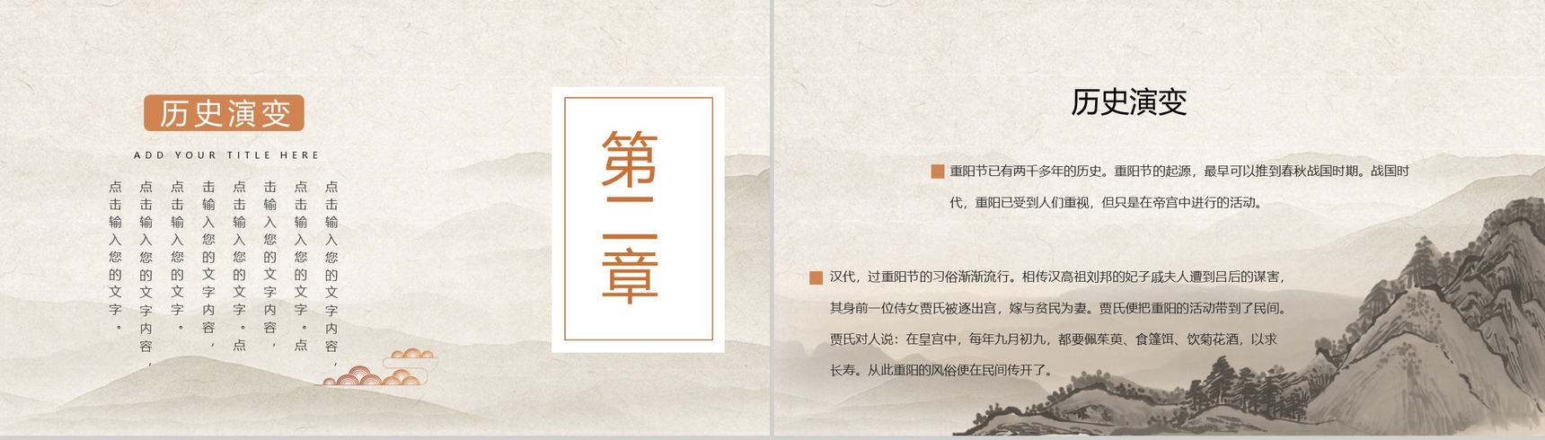 中国风重阳节竹子山水画系列PPT模板-4