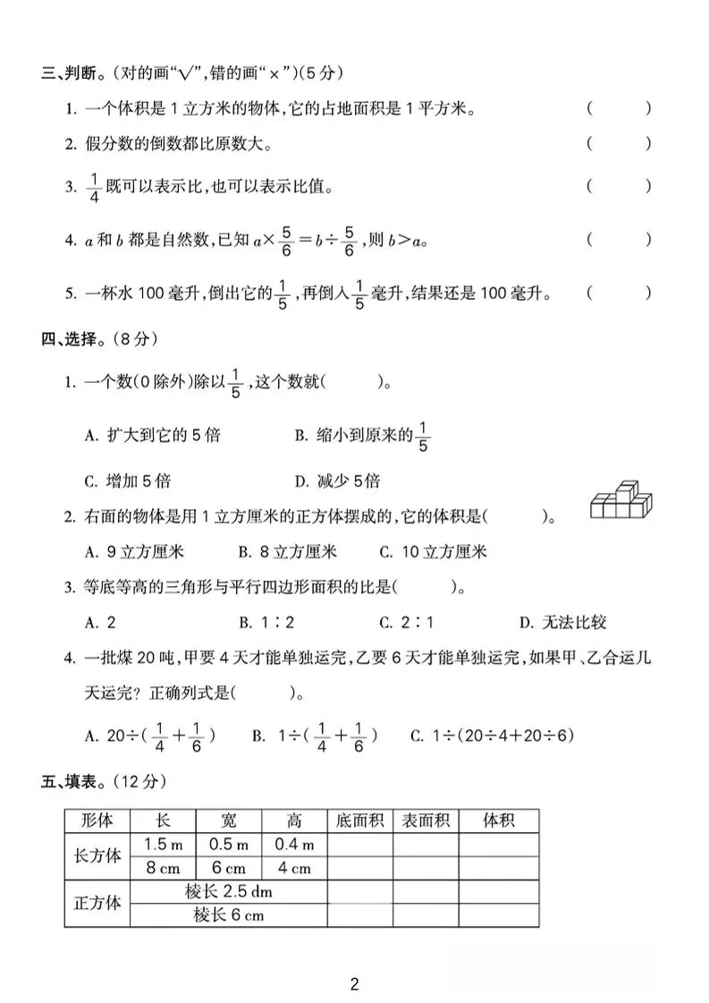 六年级上数学期中质量检测试卷《苏教版》-网亿资源平台