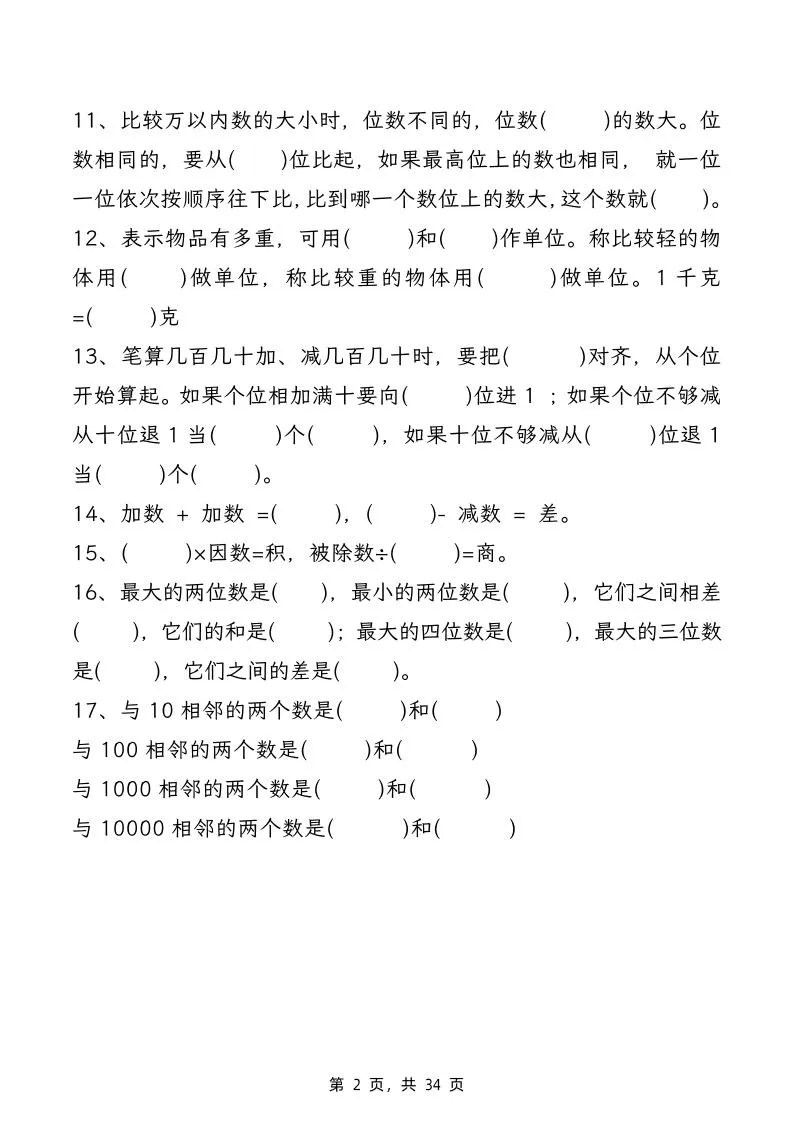 二下数学期末复习八大专项练习（34页）-网亿资源平台