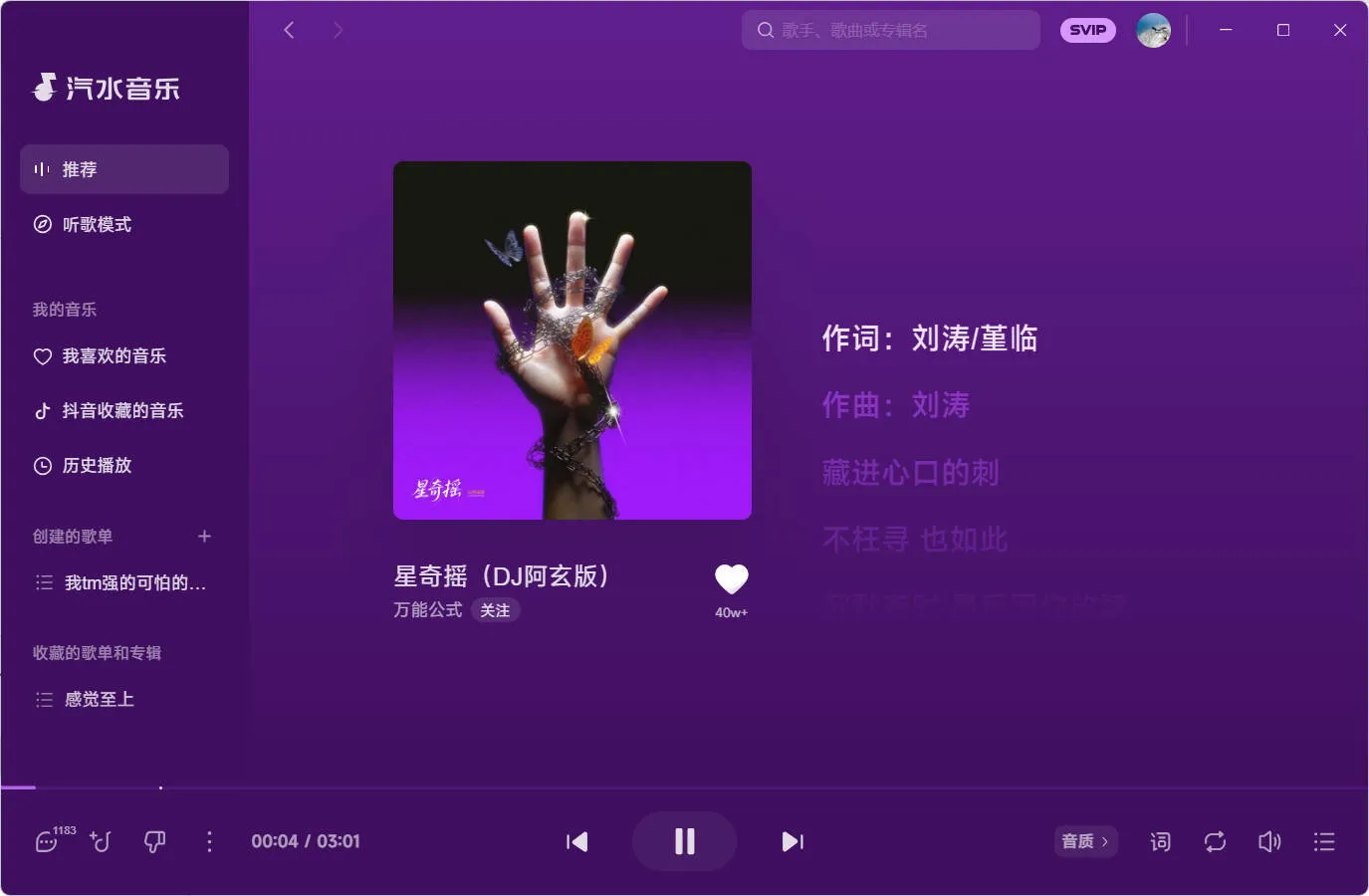 汽水音乐 v3.1.0 PC版-网亿资源平台