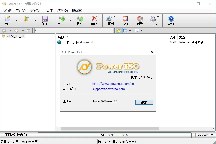 虚拟光驱PowerISO v9.2.0绿色版-网亿资源平台