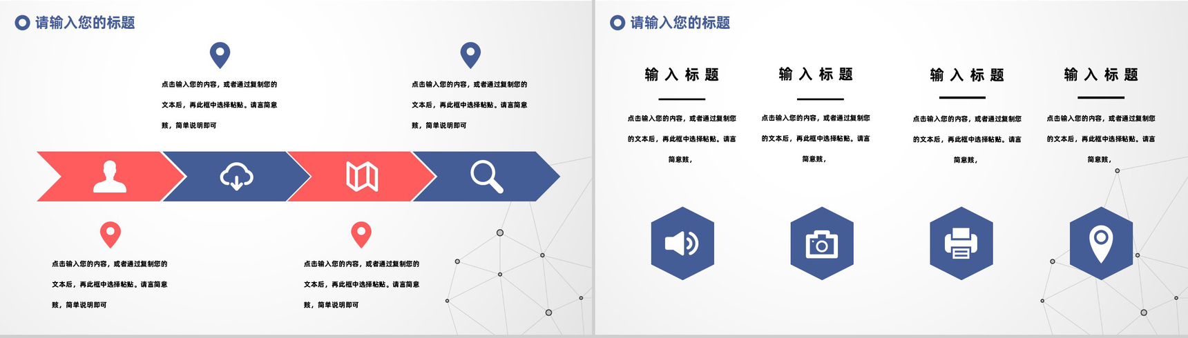 白色简约风格中小企业员工岗位竞选PPT模板-8