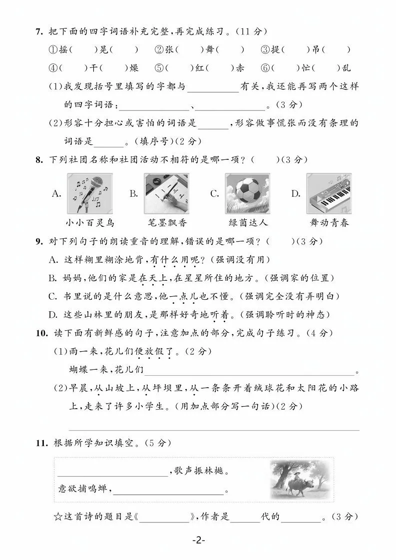 25学年三上语文第一单元达标测试卷（含答案5页）-网亿资源平台