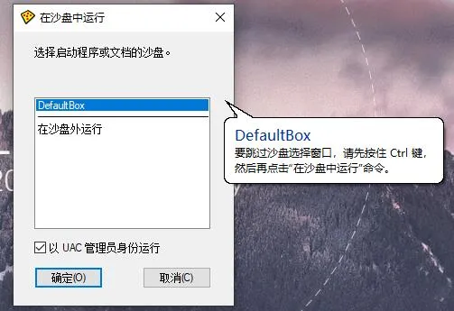 沙盘Sandboxie v5.72.1正式版 沙盘Sandboxie v5.72.1正式版