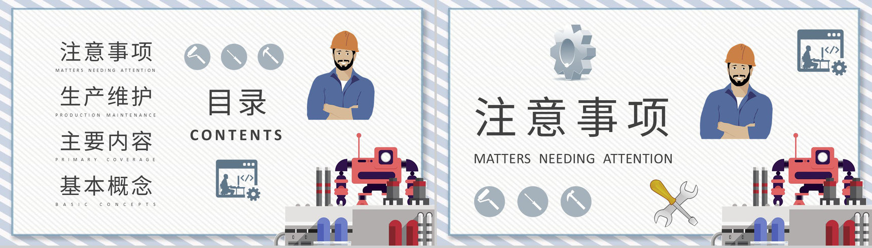车间现场生产组工作汇报TPM设备管理知识培训PPT模板-2