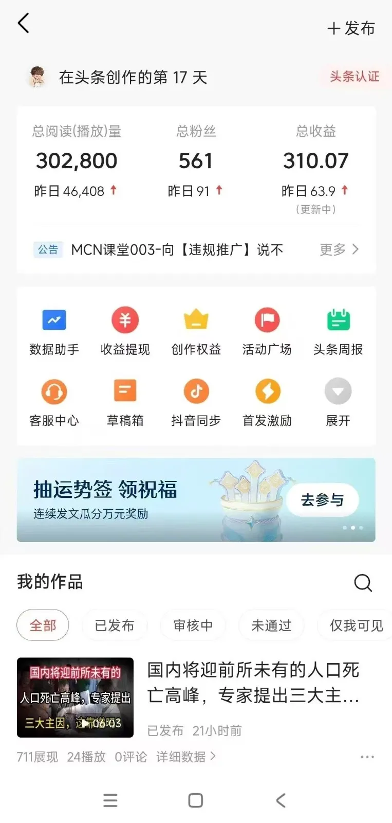 小白轻松上手、热榜生成器 DeepSeek智能写微头条轻松日收200+-网亿资源平台