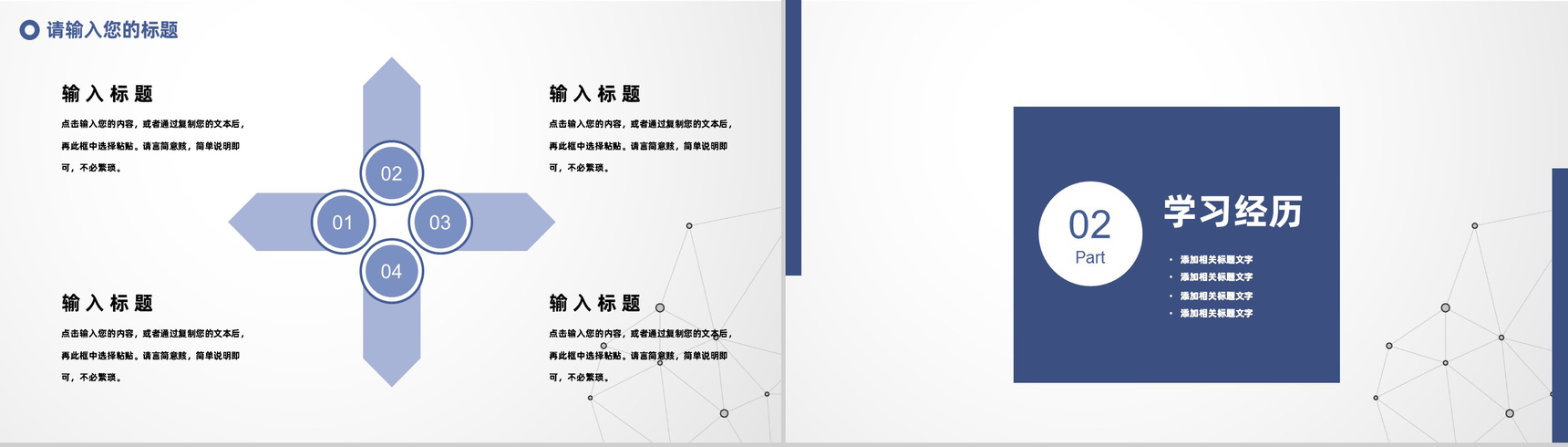 白色简约风格中小企业员工岗位竞选PPT模板-4