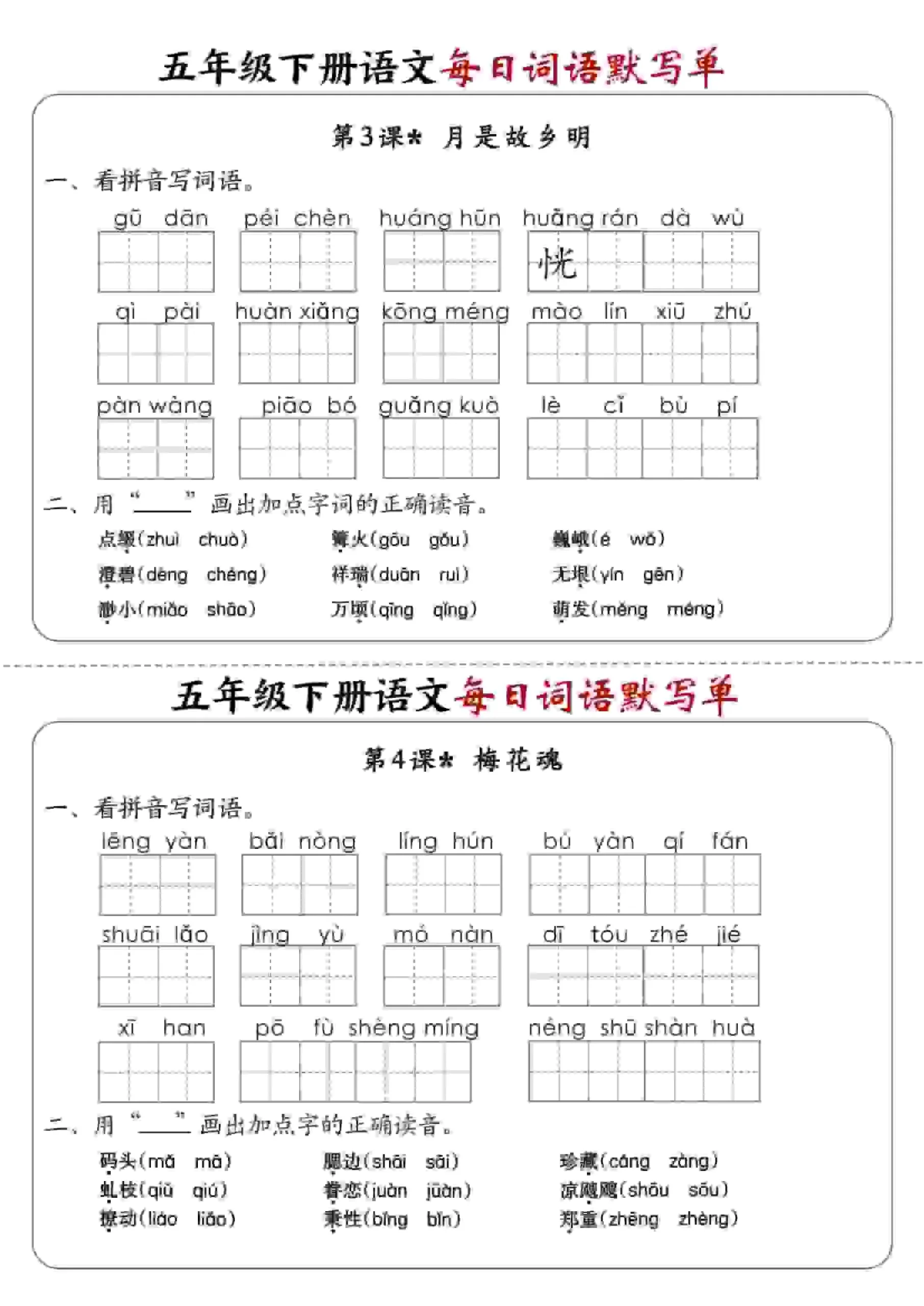 五年级下语文每日词语默写单1-8单元-含答案-网亿资源平台