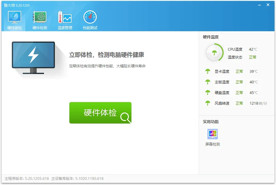 鲁大师v6.1026.4580.4110单文件版 鲁大师v6.1026.4580.4110单文件版