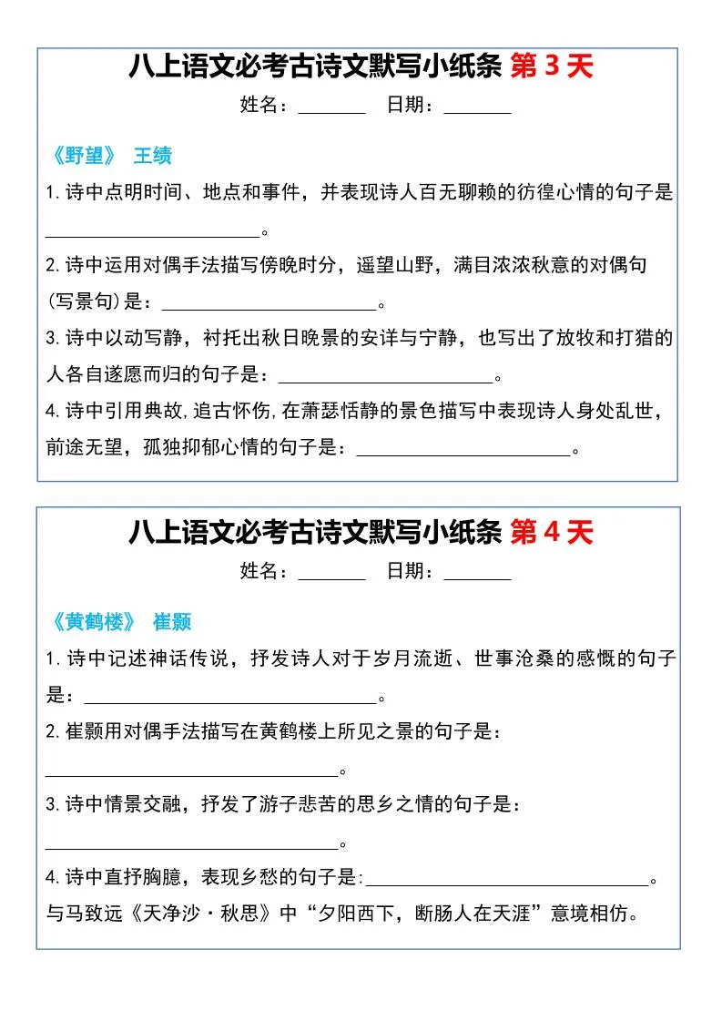 八上语文必考古诗文默写小纸条20天-网亿资源平台
