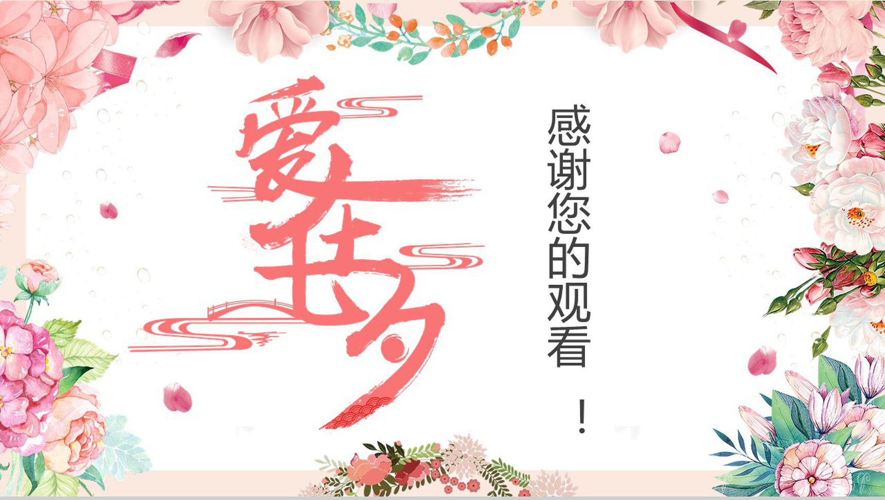 粉色小清新爱在七夕表白相册PPT模板-11