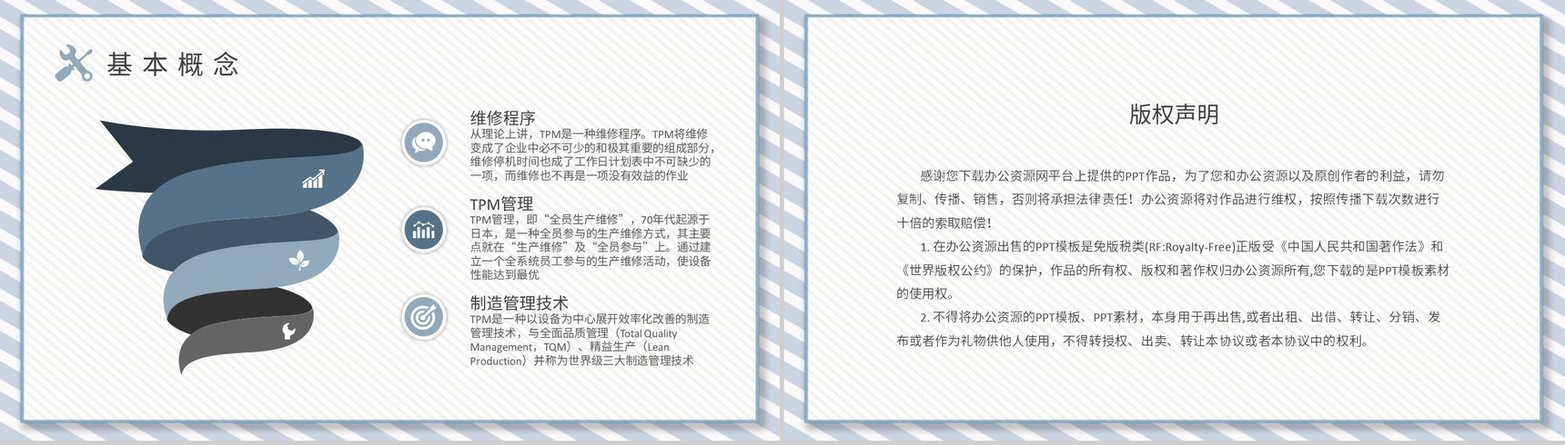 车间现场生产组工作汇报TPM设备管理知识培训PPT模板-8