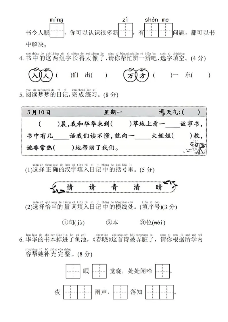2025年春一下语文第一单元拔尖检测卷-春天（含答案5页）-网亿资源平台