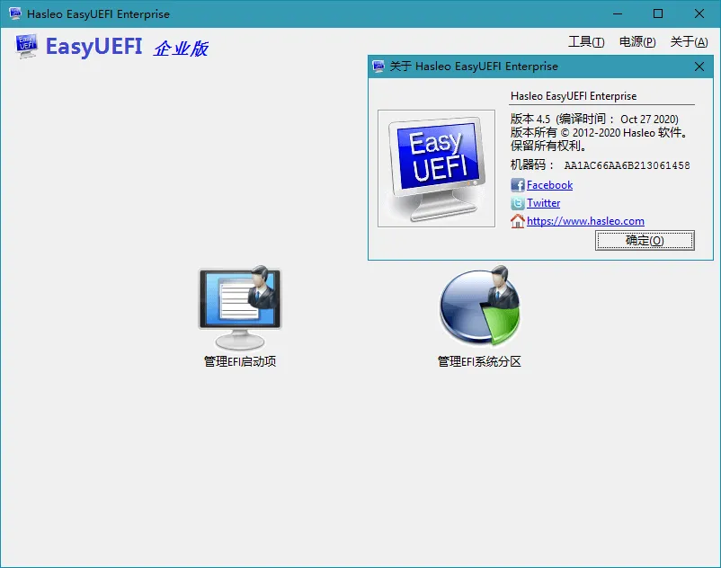Hasleo EasyUEFI v5.5单文件版-网亿资源平台
