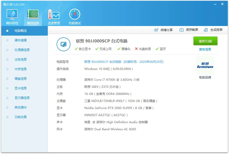 鲁大师v6.1026.4575.401单文件版-网亿资源平台