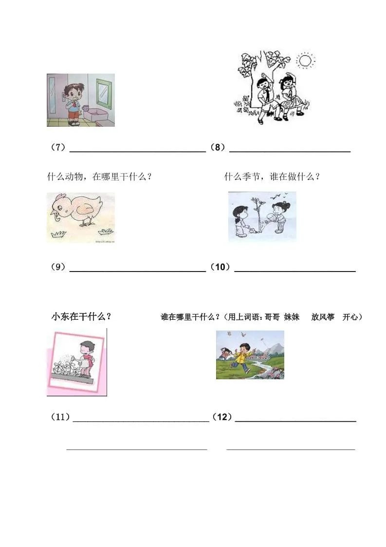 一年级下语文看图写话复习资料-网亿资源平台