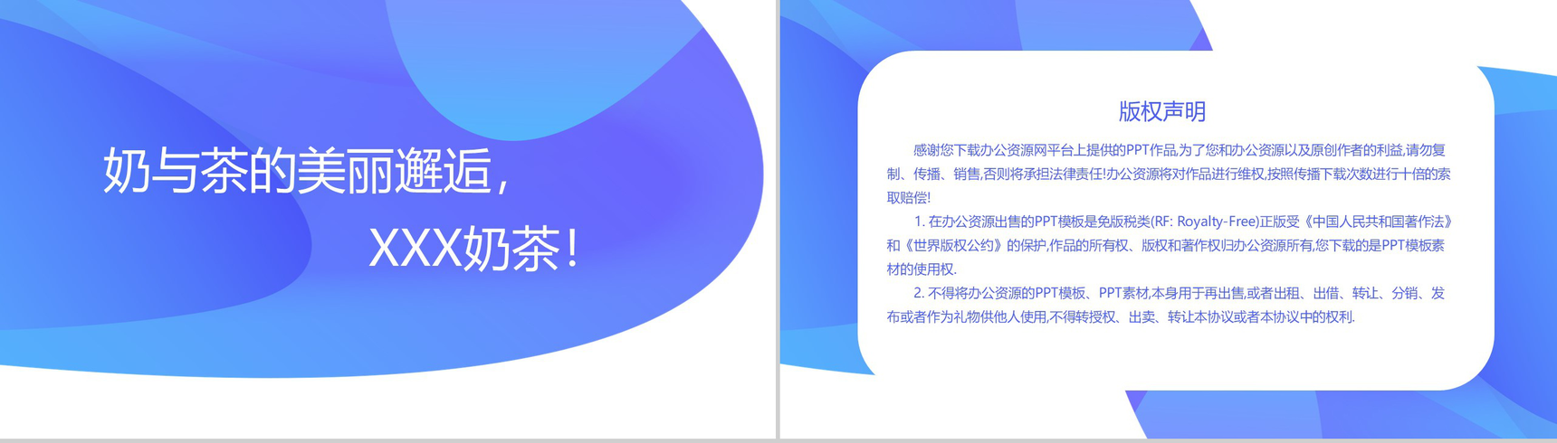 捧在手里甜在心中！XXX奶茶店连锁经营分析PPT模板-7