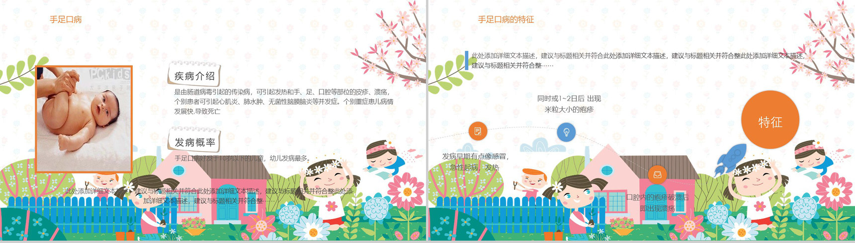 小清新春季传染病预防主题班会PPT模板-4
