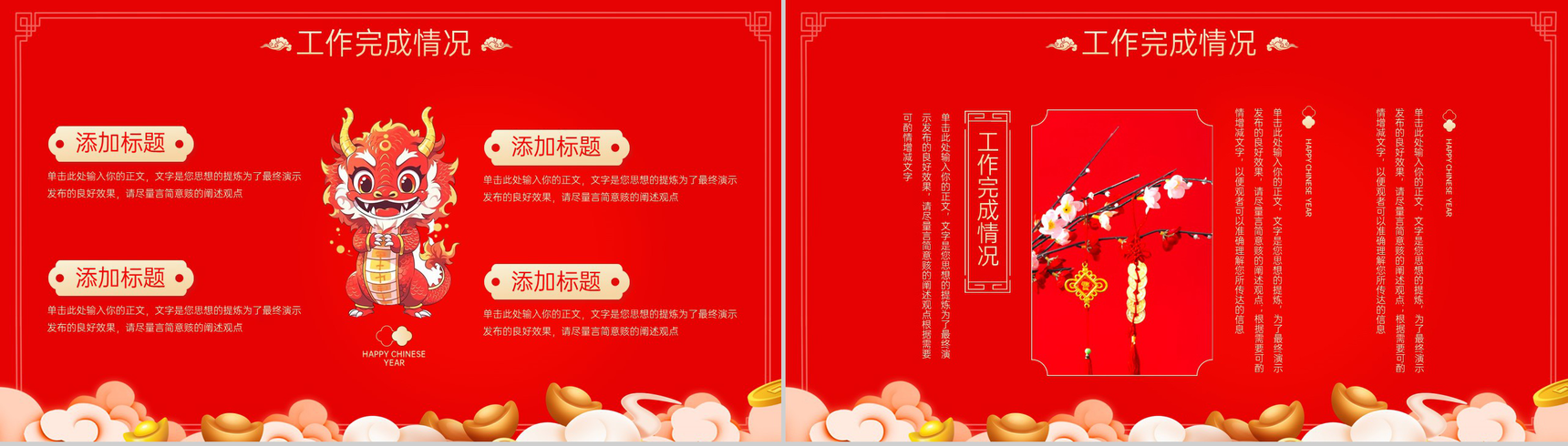 红色中国风龙年大吉年终总结汇报PPT模板-3