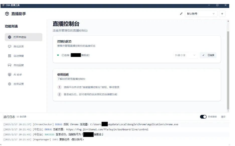 About直播带货工具v1.5.10-网亿资源平台