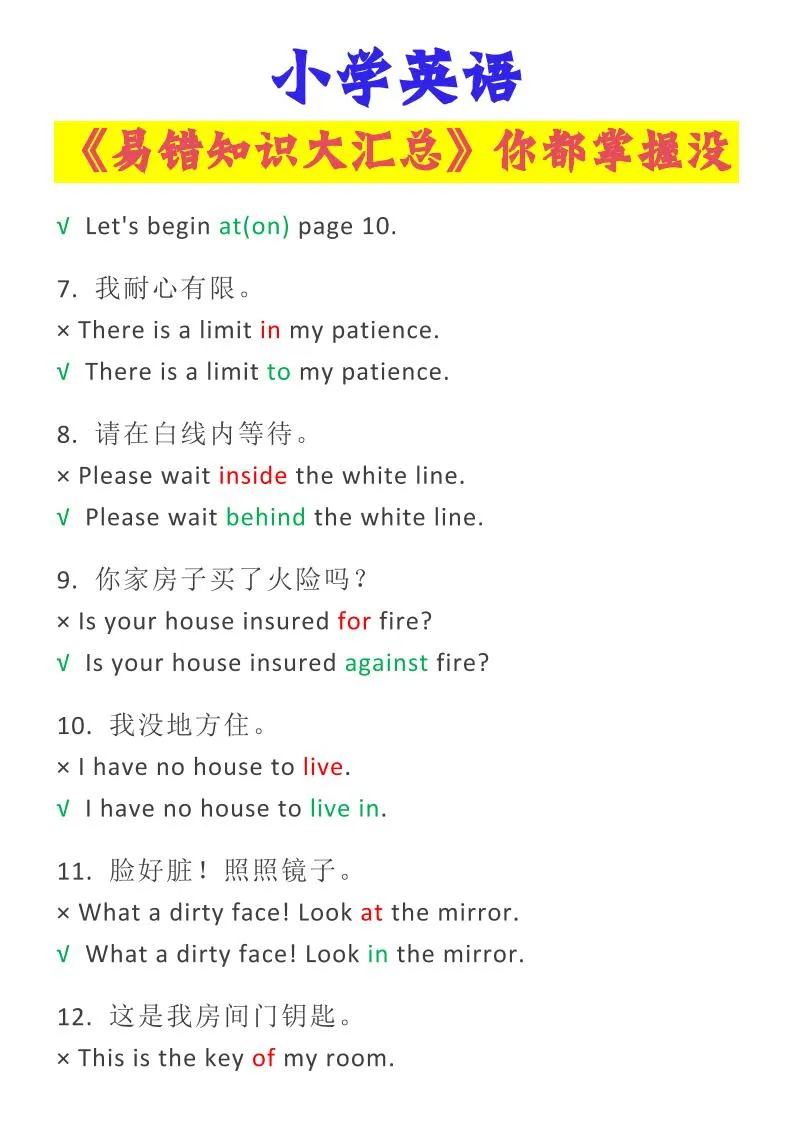 【2025秋新版】小学英语易错知识大汇总，看看你都掌握了没？-小升初英语-网亿资源平台