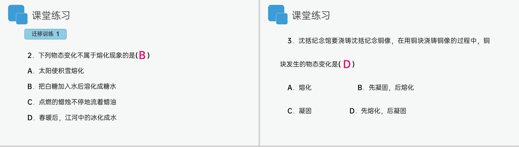 《熔化和凝固》人教版八年级初二物理上册PPT课件-16