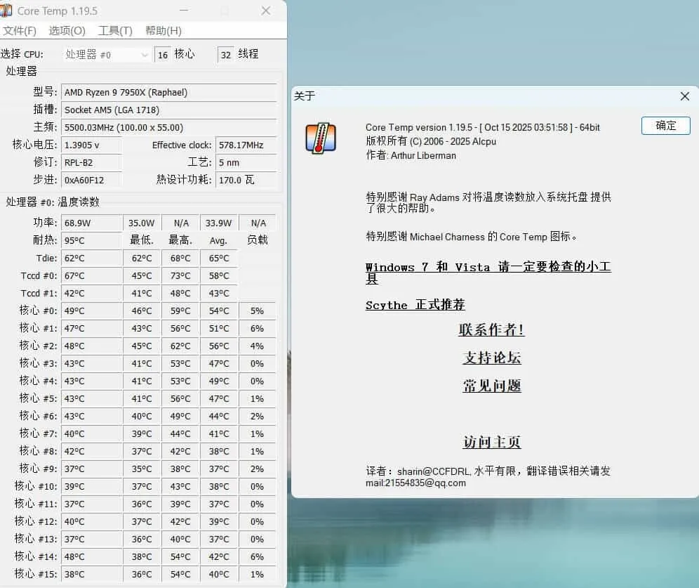 CPU温度监测Core Temp v1.19.5-网亿资源平台