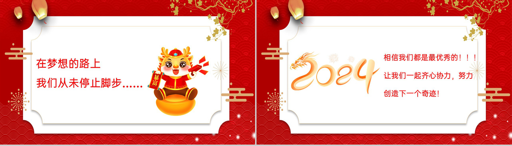 红色中国风龙年新年茶话会活动流程介绍PPT模板-5