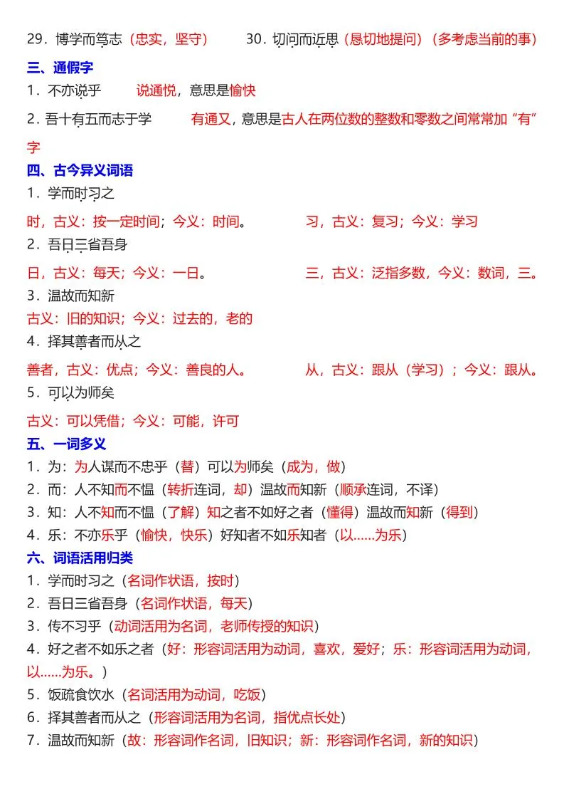 七年级上语文课内文言文知识点汇总-网亿资源平台