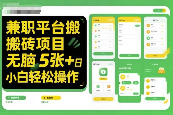 兼职平台搬砖项目无脑操作日入5张＋小白轻松操作-网亿资源平台