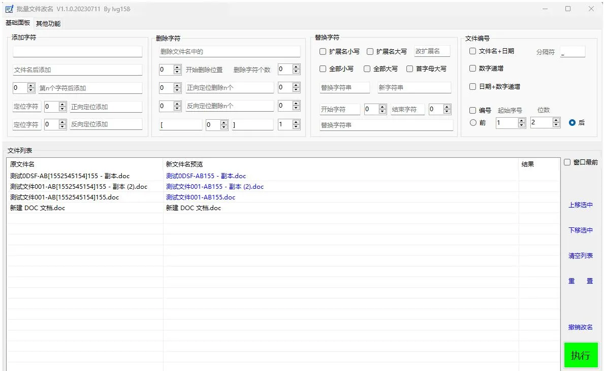 文件批量改名工具 支持撤销改名操作-网亿资源平台