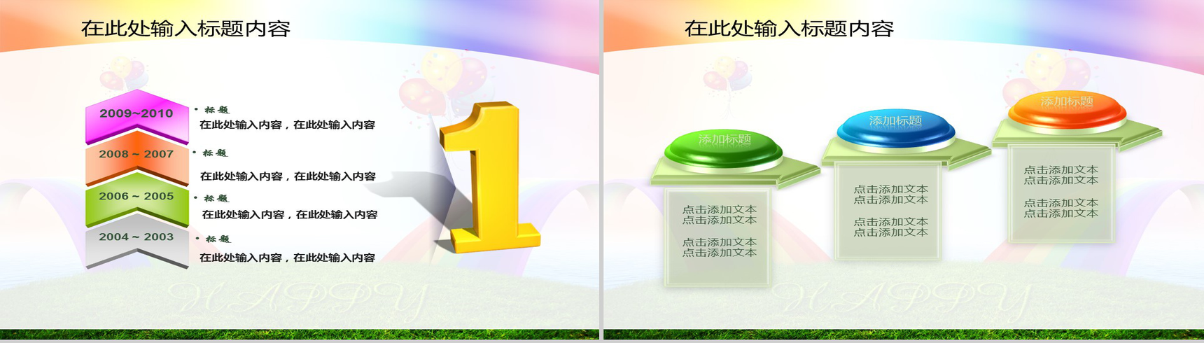 时尚大气彩虹节日教育活动PPT模板-19