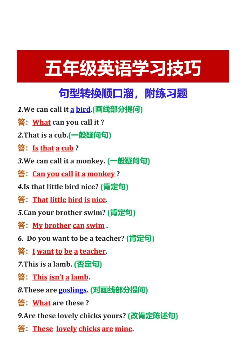 【2025秋新版】五年级英语学习技巧句型转换顺口溜，附练习题-五上英语-网亿资源平台