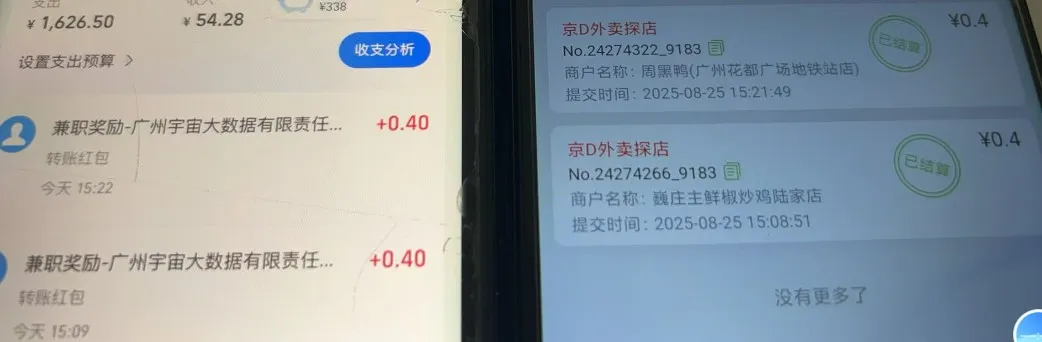 京东数据采集掘金系列，半自动挂机，一单一结，秒款-网亿资源平台