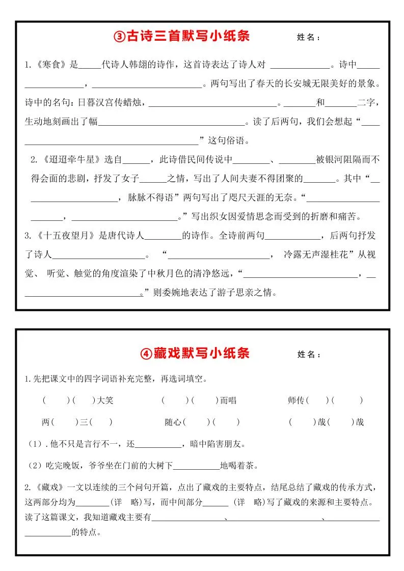 六下语文全册默写每日一练小纸条【空白】-网亿资源平台