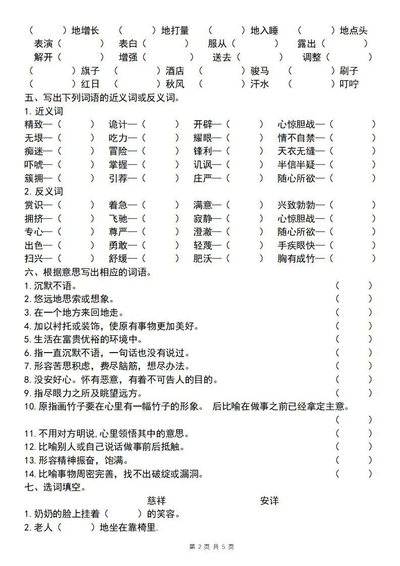 【期末必考专题】五下语文期末必考四大专题考点精炼（专题一：全册基础知识梳理）-网亿资源平台