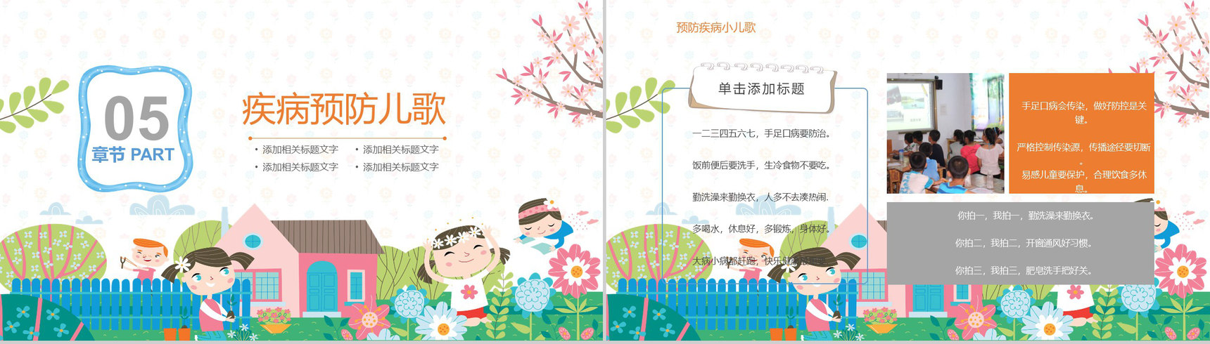 小清新春季传染病预防主题班会PPT模板-10