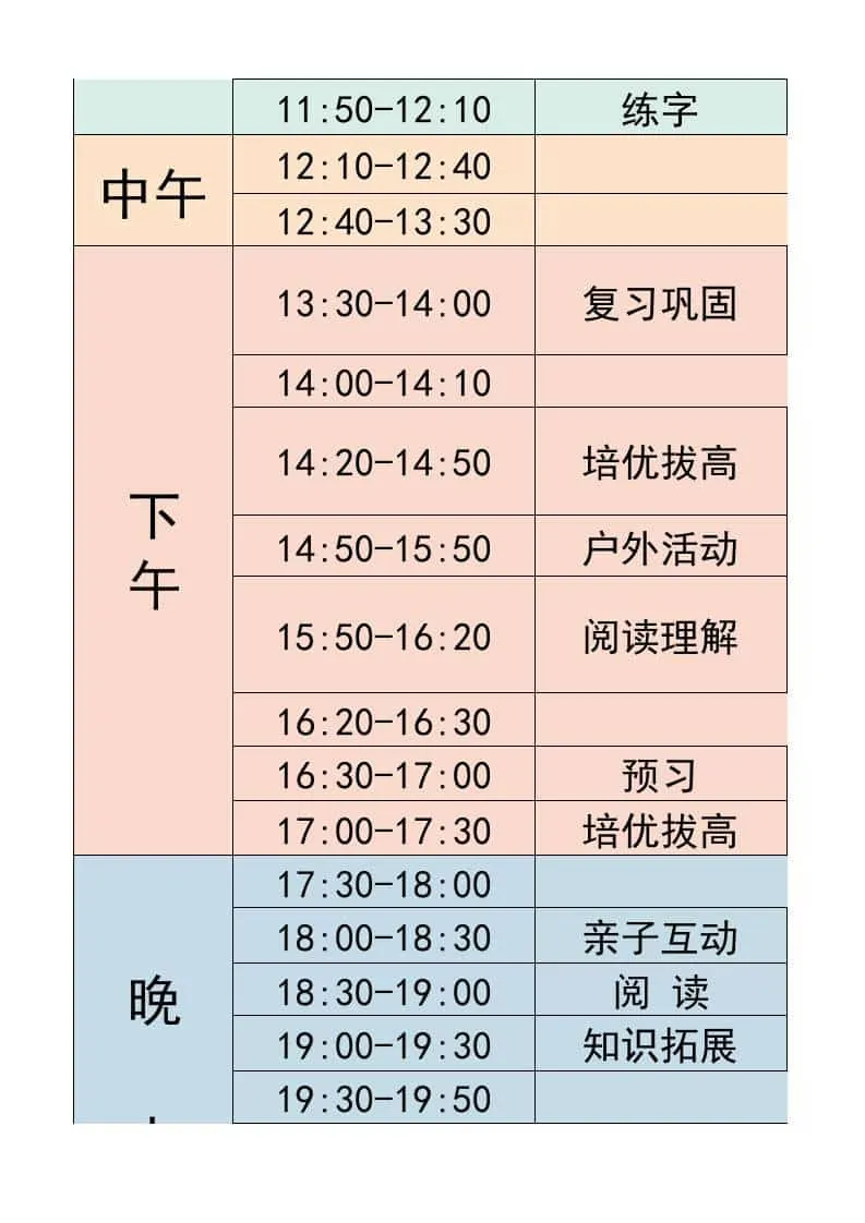 五年级-寒假衔接逆袭计划表-五上语文-网亿资源平台