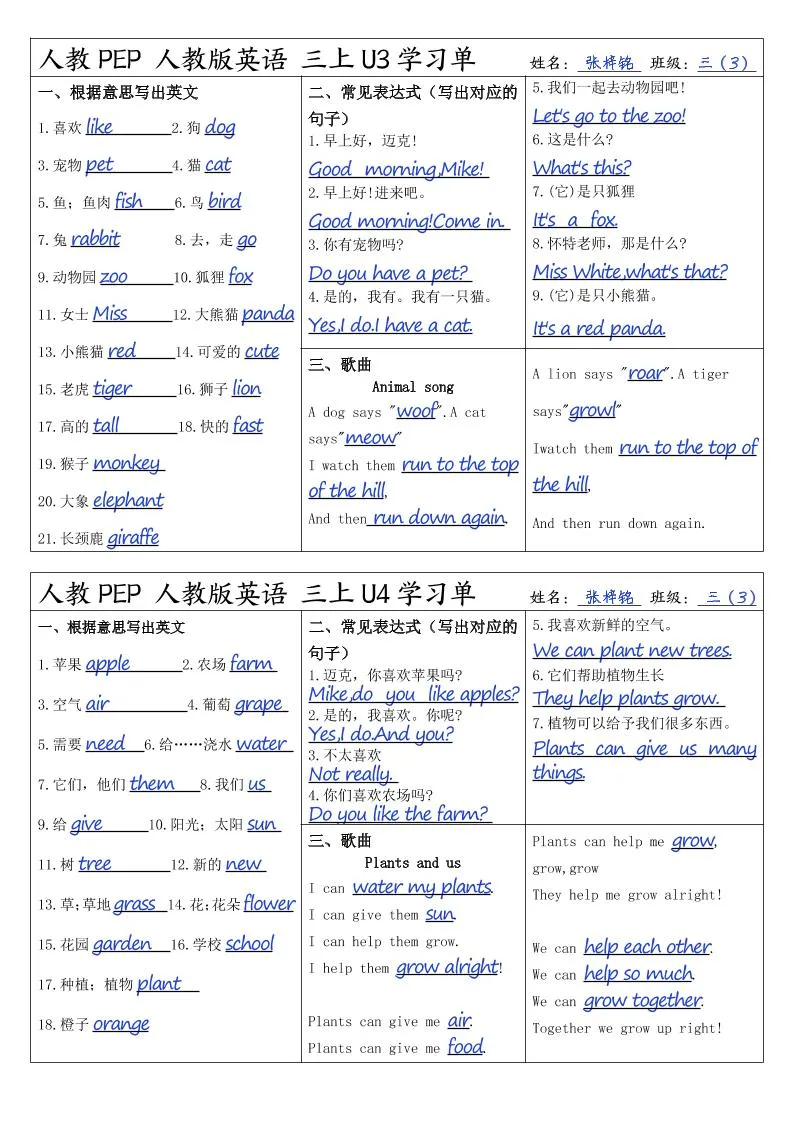 人教PEP人教版英语三上学习答案-网亿资源平台
