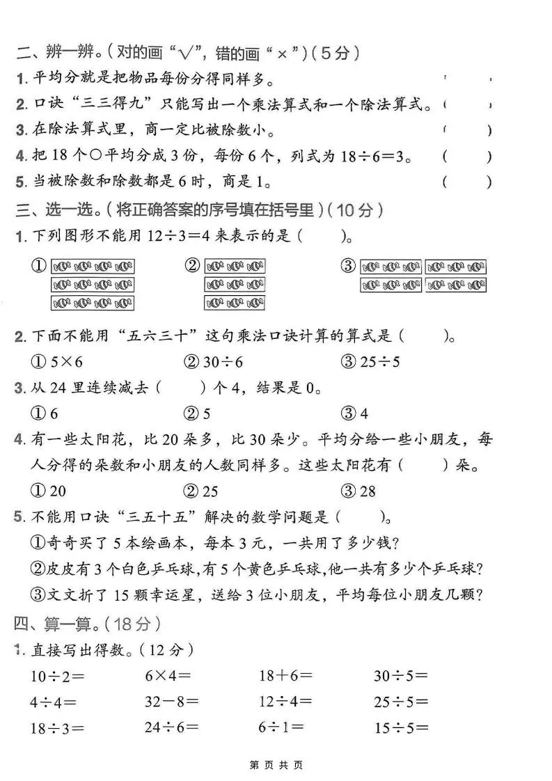 二年级上数学第三单元测试卷《人教版》-网亿资源平台
