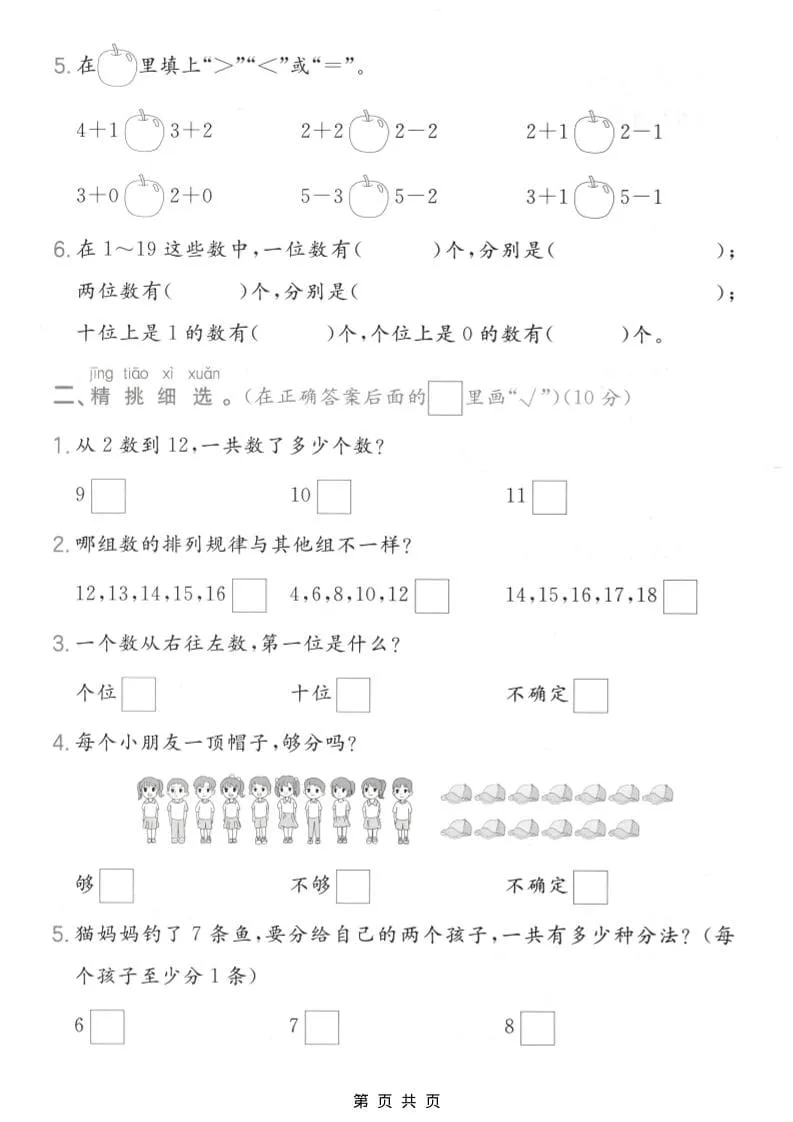 一年级上数学数与运算专项测试卷《苏教版》-网亿资源平台