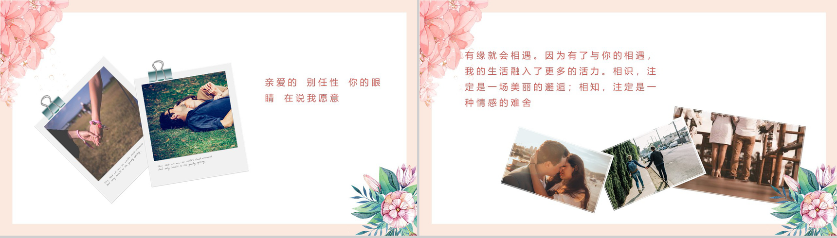 粉色小清新爱在七夕表白相册PPT模板-7
