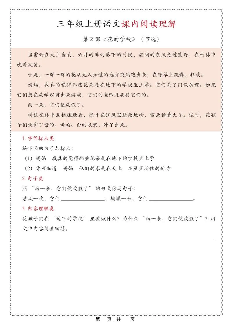 25新三上语文期中课内阅读理解专项（含答案16页）-网亿资源平台
