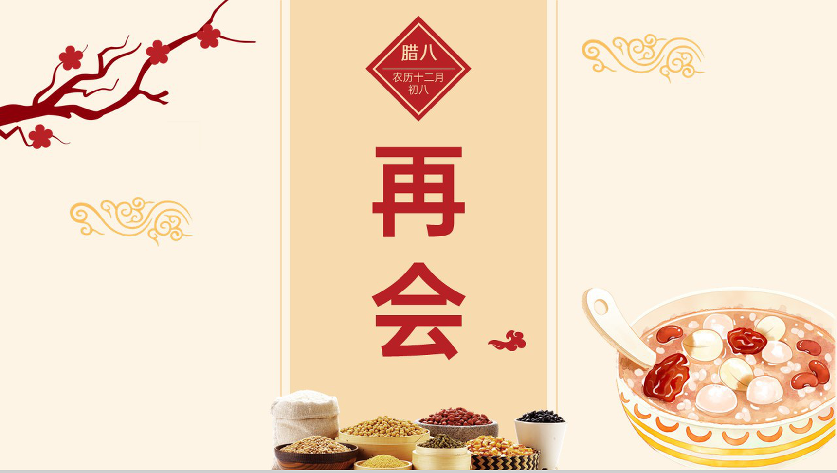 茶色简约风传统节日腊八节的由来介绍PPT模板-11